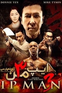 دانلود فیلم ایپ من 3 2015 Ip Man 3