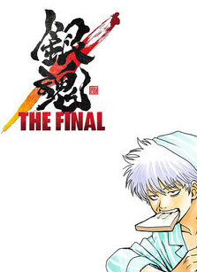 دانلود انیمیشن Gintama: The Final 2021