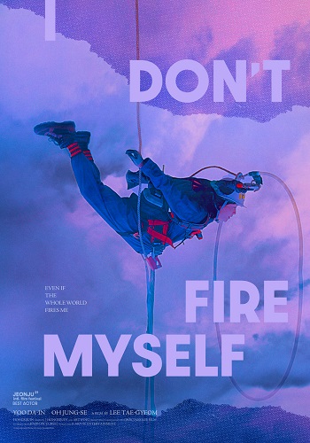 دانلود فیلم I Don’t Fire Myself 2020