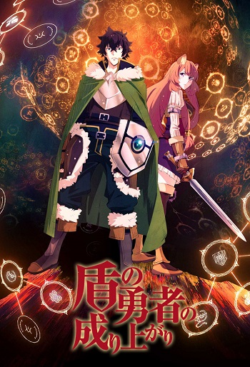 دانلود سریال Tate no Yuusha no Nariagari (The Rising of the Shield Hero)