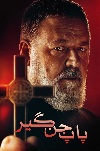 دانلود فیلم The Popes Exorcist 2023