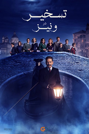 دانلود فیلم 2023 A Haunting in Venice